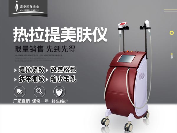 熱拉提美容儀器的價(jià)格要多少錢(qián)？（出廠價(jià)）